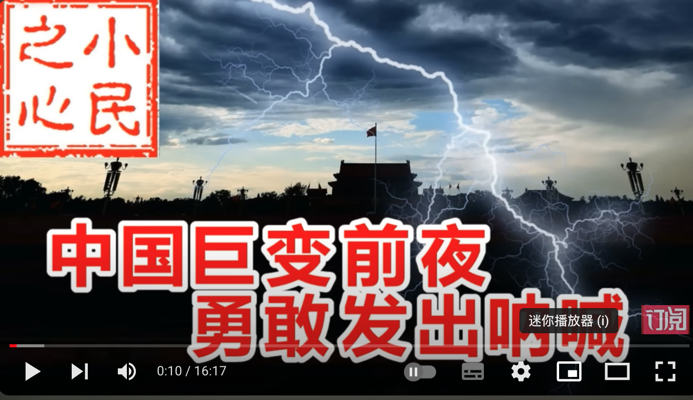 中国行动中国剧变前夜勇敢发出呐喊